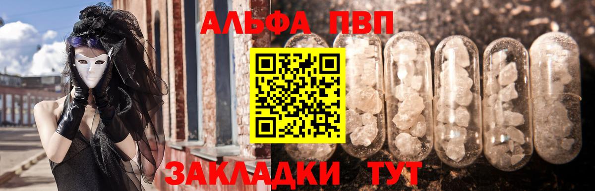 Alpha PVP СК  A-PVP  купить закладку  Вход с VPN  Алушта  Alpha-PVP VHQ  A PVP Соль 
