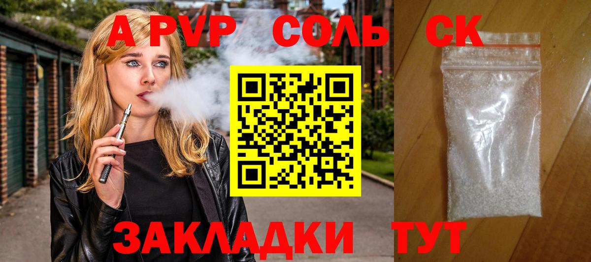 Alfa_PVP крисы CK Алушта