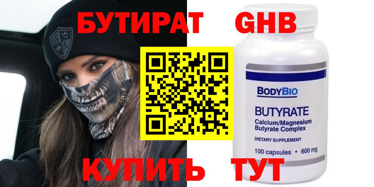 Алушта  БУТИРАТ BDO 33%  БУТИРАТ  Вход с VPN 