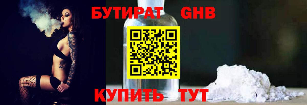 БУТИРАТ бутандиол Алушта