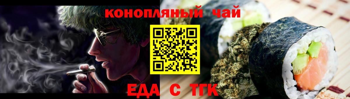 Еда ТГК марихуана  Вход с VPN  Алушта 