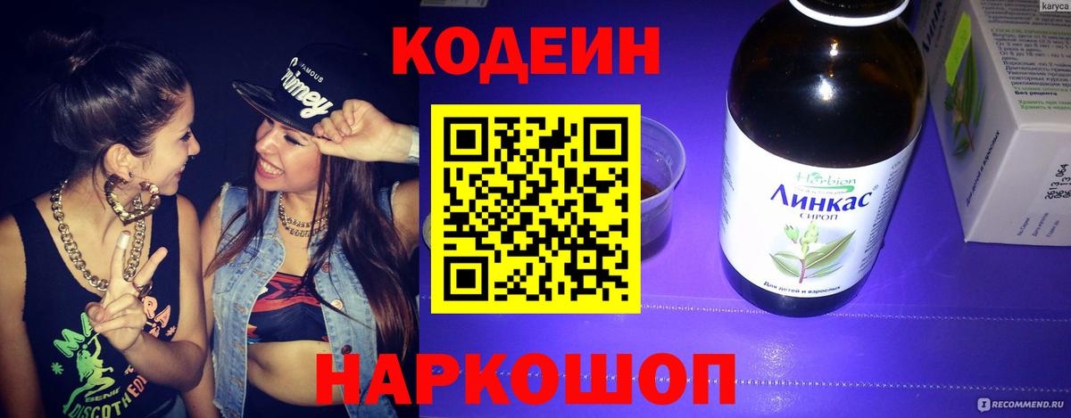 Кодеиновый сироп Lean напиток Lean (лин)  Вход с VPN  Алушта 
