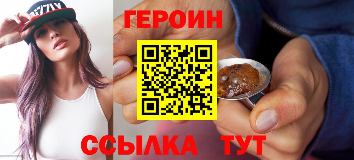 Героин  Героин герыч  Вход с VPN  Алушта 
