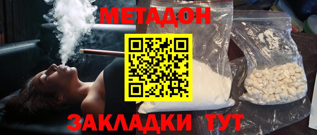 Метадон methadone Алушта