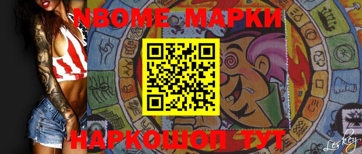Марки 25I-NBOMe  Марки NBOMe 1,5мг  Вход с VPN  Алушта 